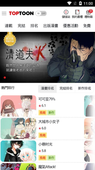 顶通漫画安卓版  v1.0.0图3