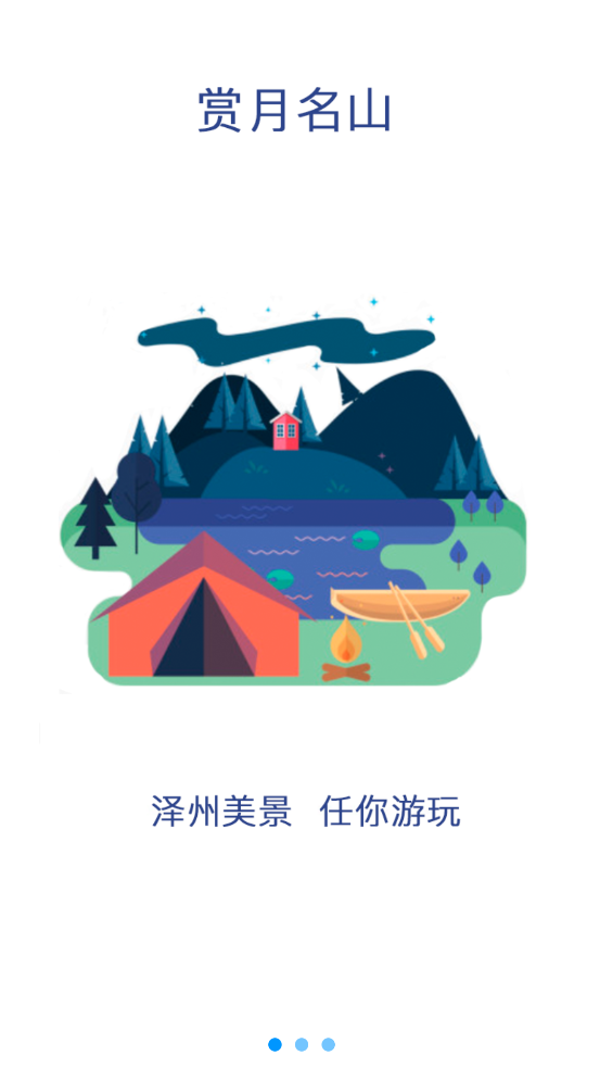 泽州旅游  v2.0.0图1