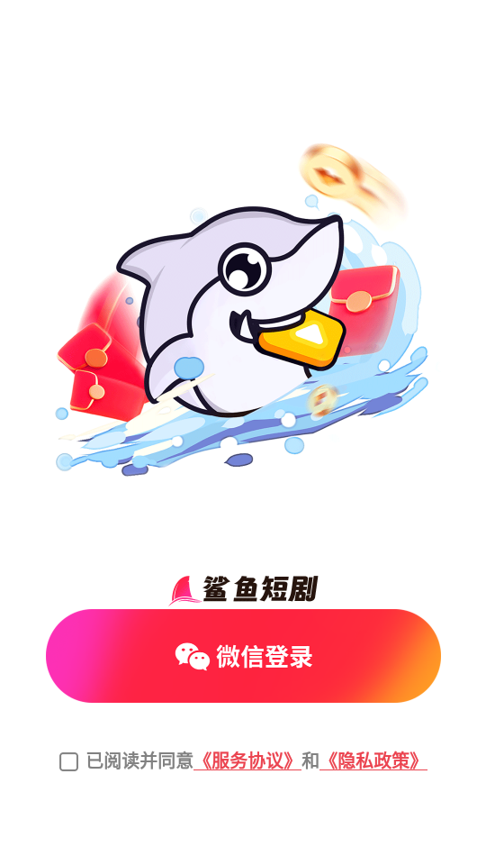 鲨鱼短剧下载  v1.0.1图3