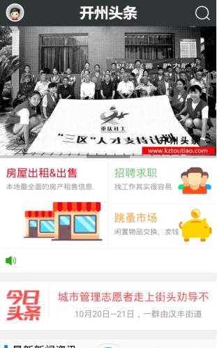 开州头条  v3.0图3