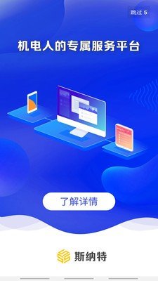 斯纳特免费版