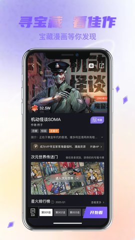 次元宝藏箱在线播放  v1.0.5图1