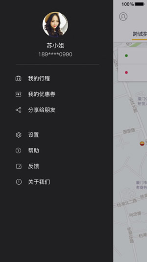 约约出行  v1.0图3