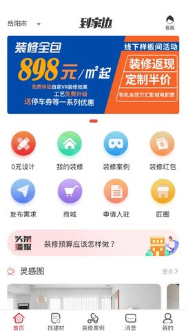 到家边  v7.2图1