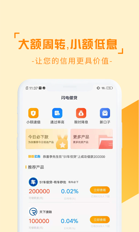 黑鱼分期app下载  v1.0图3