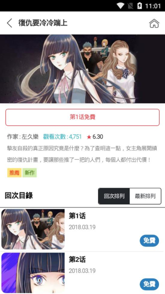 顶通漫画安卓版  v1.0.0图1