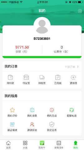 小迪易购  v1.0.11图2