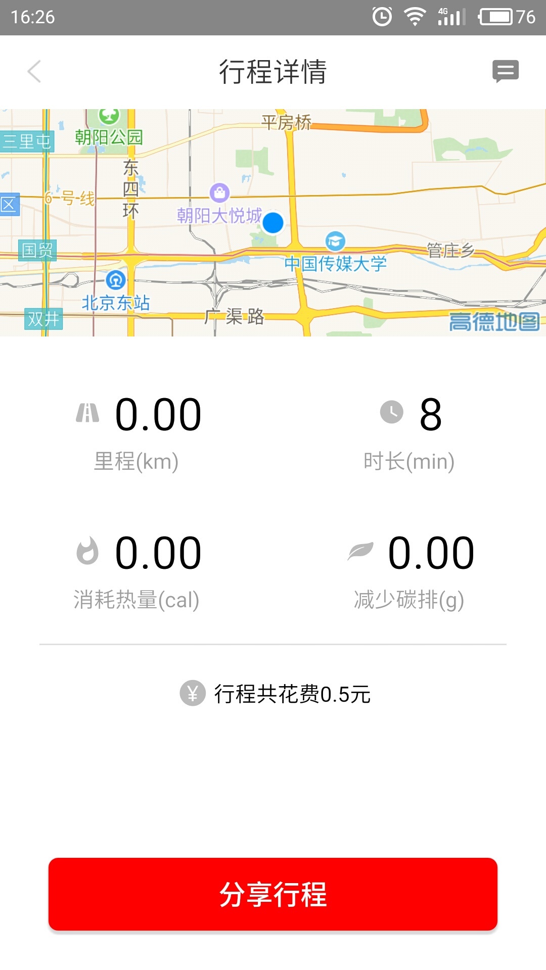 对号出行  v1.0.0.6图1