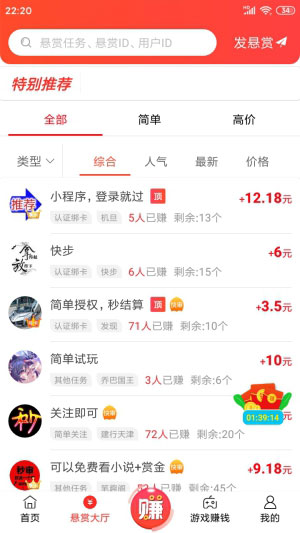 赏帮赚官方下载32位  v1.73图3