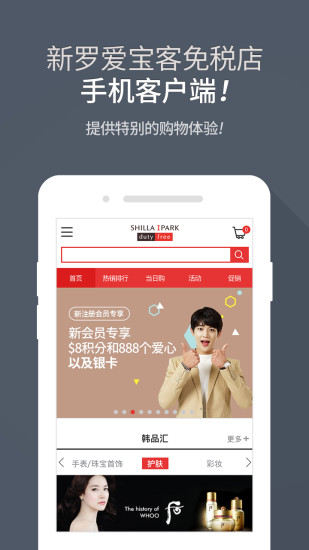 新罗爱宝客免税店  v1.1图1