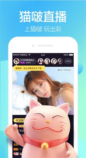 猫啵直播免费版  v1.1.6.10009图2