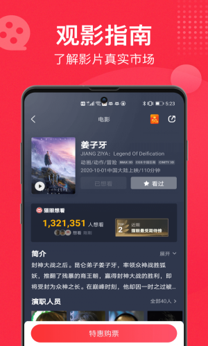 猫眼抢票视频  v9.10.0图1