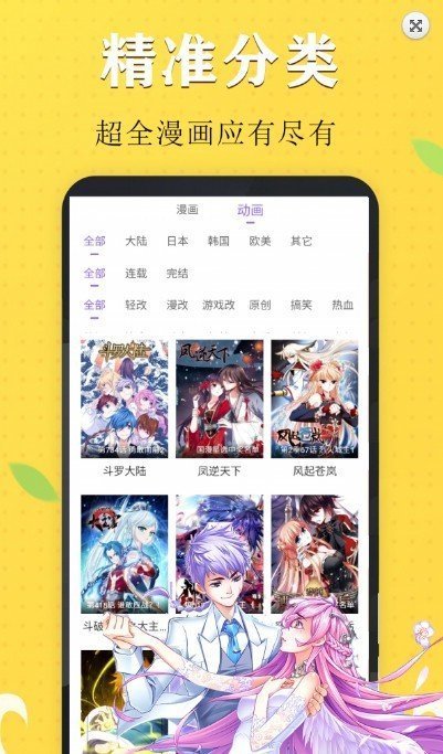 丁次漫画app