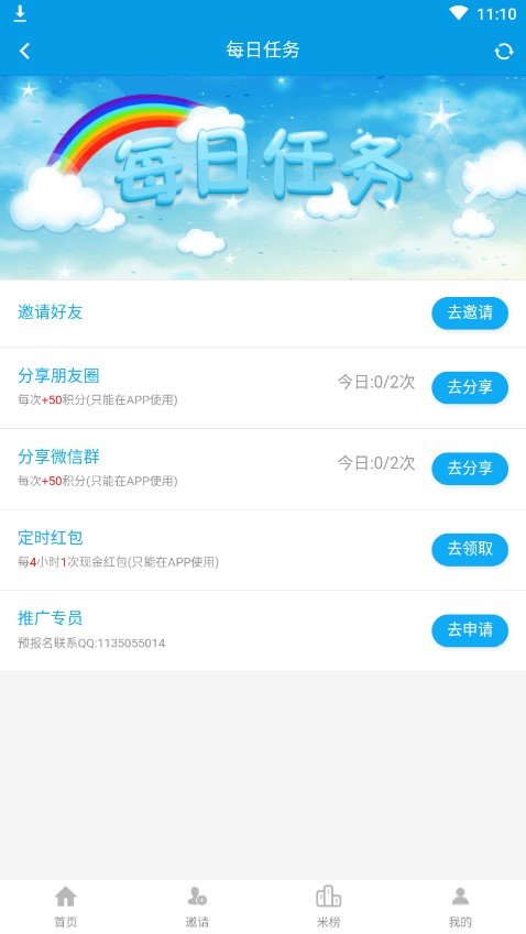 微米君投票平台  v3.42.03图1