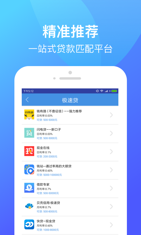 花乐宝贷款app  v1.1图3