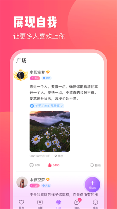 红线交友最新版本  v1.0.29图1