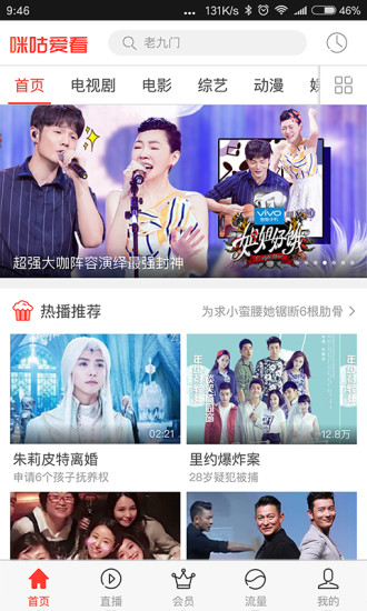 咪咕爱看最新版下载安装  v2.4.0图3