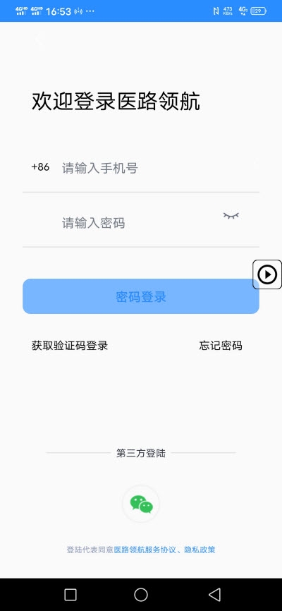 医路领航  v1.0图1