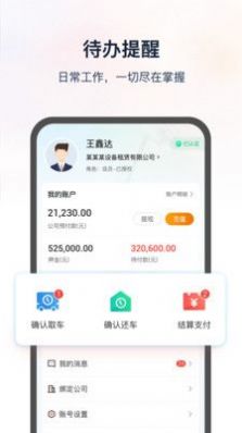 集易行  v1.0.3图3