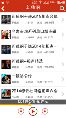 评书相声戏曲全集app  v2.8.0.1图2
