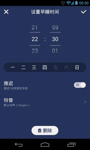 我要早睡  v1.0.0图3