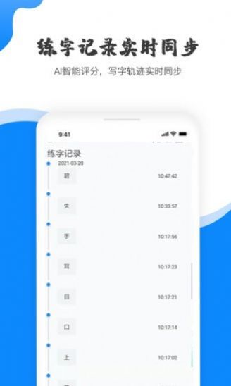 赶考状元AI书法  v1.2.2图3