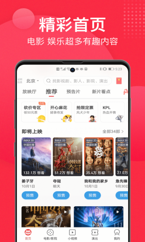 猫眼专业票房实时版学爸  v9.10.0图3