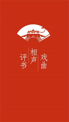 评书相声戏曲全集app  v2.8.0.1图1