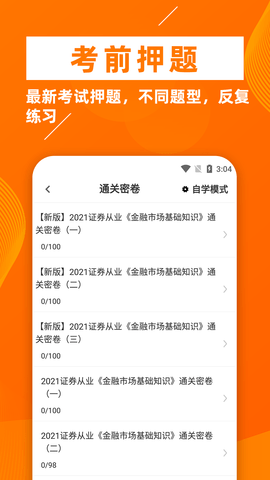 证券从业资格证牛题库  v1.0.1图2