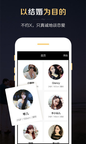 红娘婚恋网  v3.3.0图2