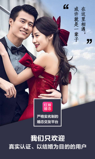 红娘婚恋网  v3.3.0图3