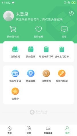 书香苏州  v2.53图3