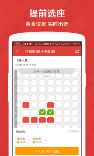 猫眼电影最新版  v9.6.0图2