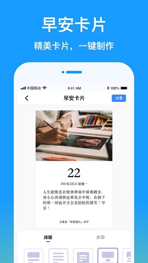 早安图片  v1.0.0图3