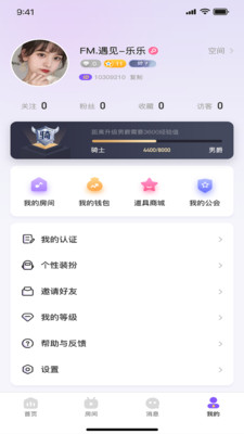 乖萌语音官网下载  v1.0.7图2