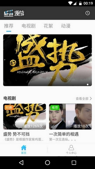 漫放官方下载