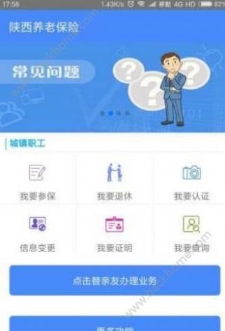 陕西养老保险  v2.1.71图2