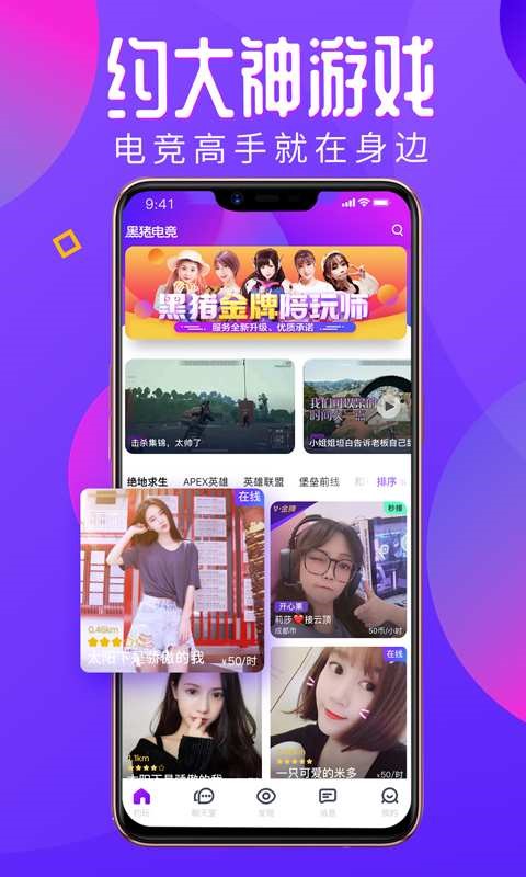 黑猪电竞2023  v1.0.1图3