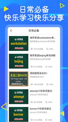 天天英语  v22.09.2图2