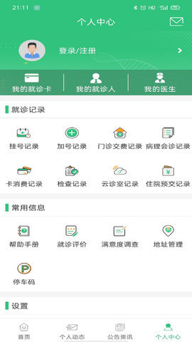 中肿掌上就医  v4.0.4图1