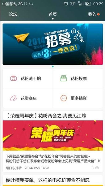 荣耀花粉俱乐部官网下载  v10.0.4图3