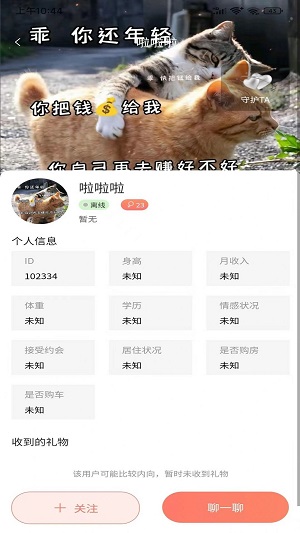 欢心聊  v1.1.1图3