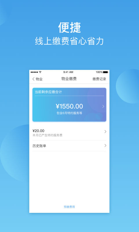 华丰前海湾  v3.2.1图2