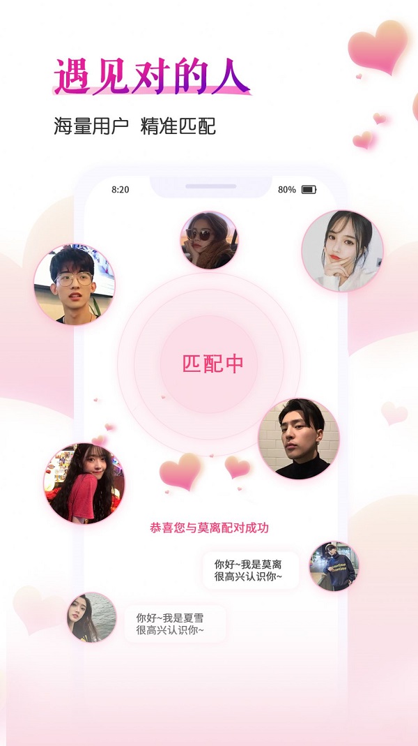 好好恋交友最新版