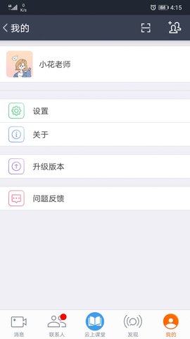 云上教育  v5.3.3.2020032617图2