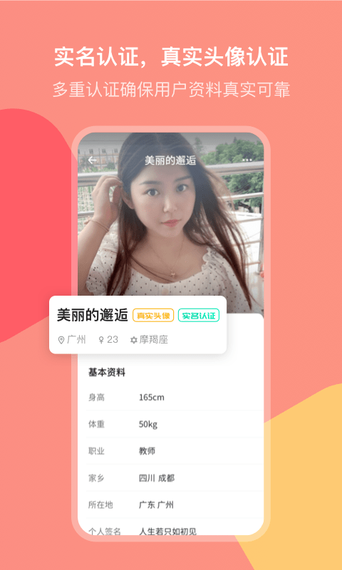 欢聊相亲  v1.2.0图3