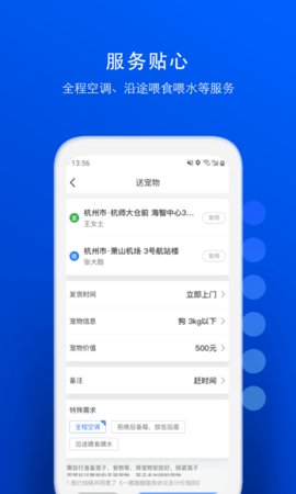 一喂宠物托运  v8.3.7图1