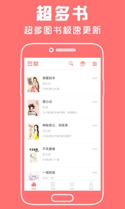 豆蔻女生小说手机版  v1.0图1