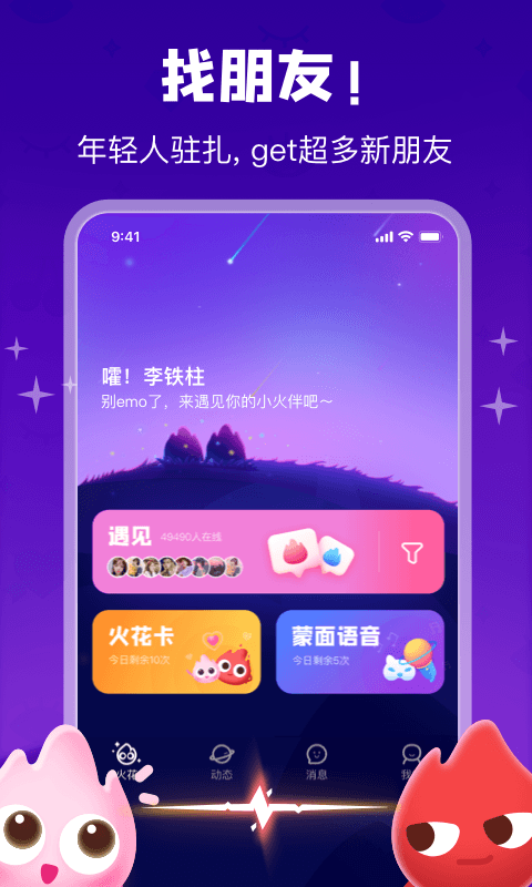 火花聊天app