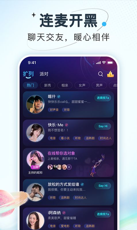 嗨嗨星球2024  v2.4.5图1